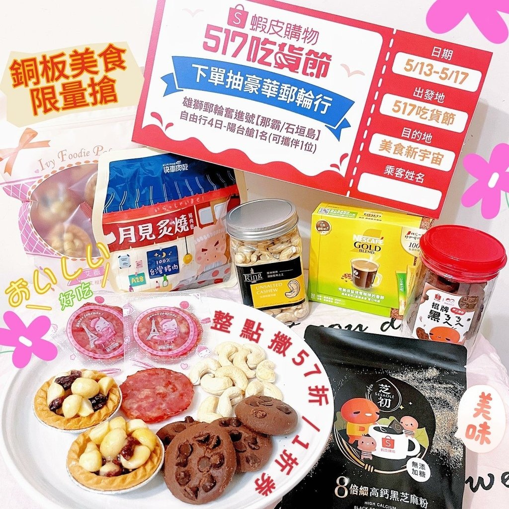 { 宅配團購 } 蝦皮購物Shopee美食開箱～美食盛典51