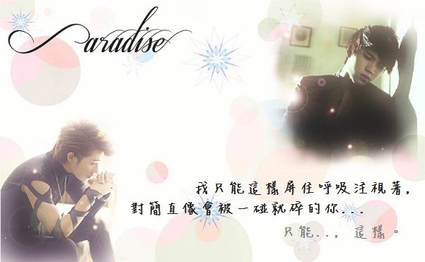 [ 南圭 ] Paradise*