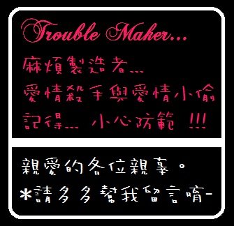 [All] Trouble Maker*