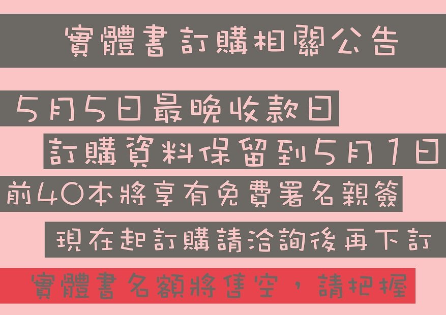 實體書相關公告