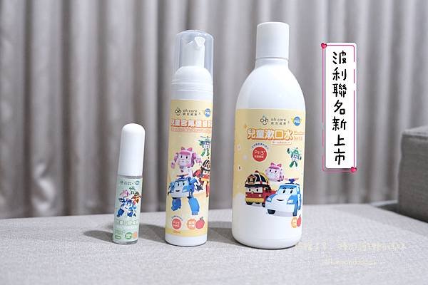 『oh care 歐克威爾』兒童牙膏/兒童含氟牙膏推薦，口腔