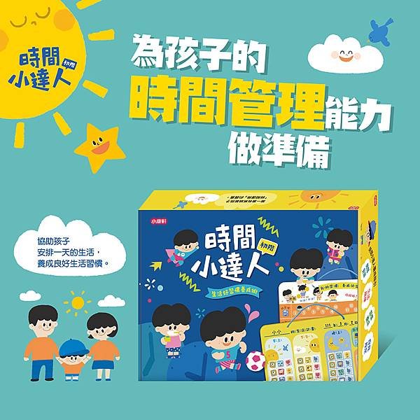 小康軒｜高CP值兒童教具＆幼小銜接教材＆繪本，讓孩子在遊戲中