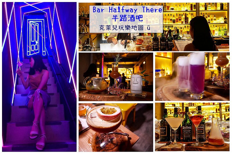 Bar Halfway There 半路酒吧