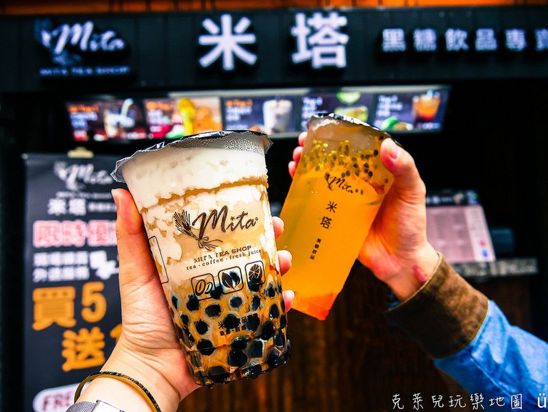 米塔黑糖飲品專賣