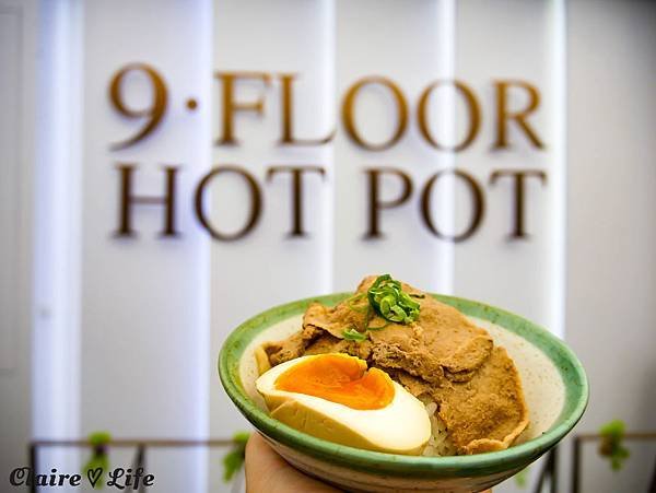 玖樓鍋物料理 9Floor Hot Pot