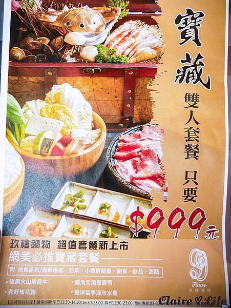 玖樓鍋物料理 9Floor Hot Pot