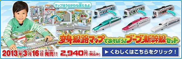 shinkansen_set