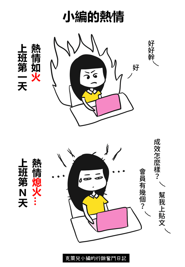 0724小編的熱情(Pixnet).png