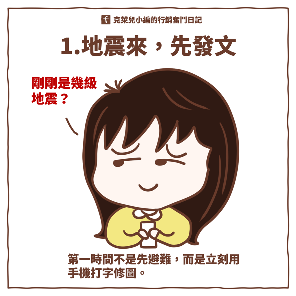 1027小編的職業病(FB)-2.png