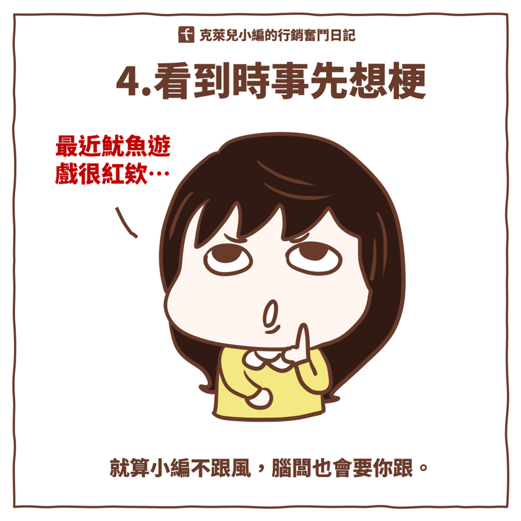 1027小編的職業病(FB)-5.png