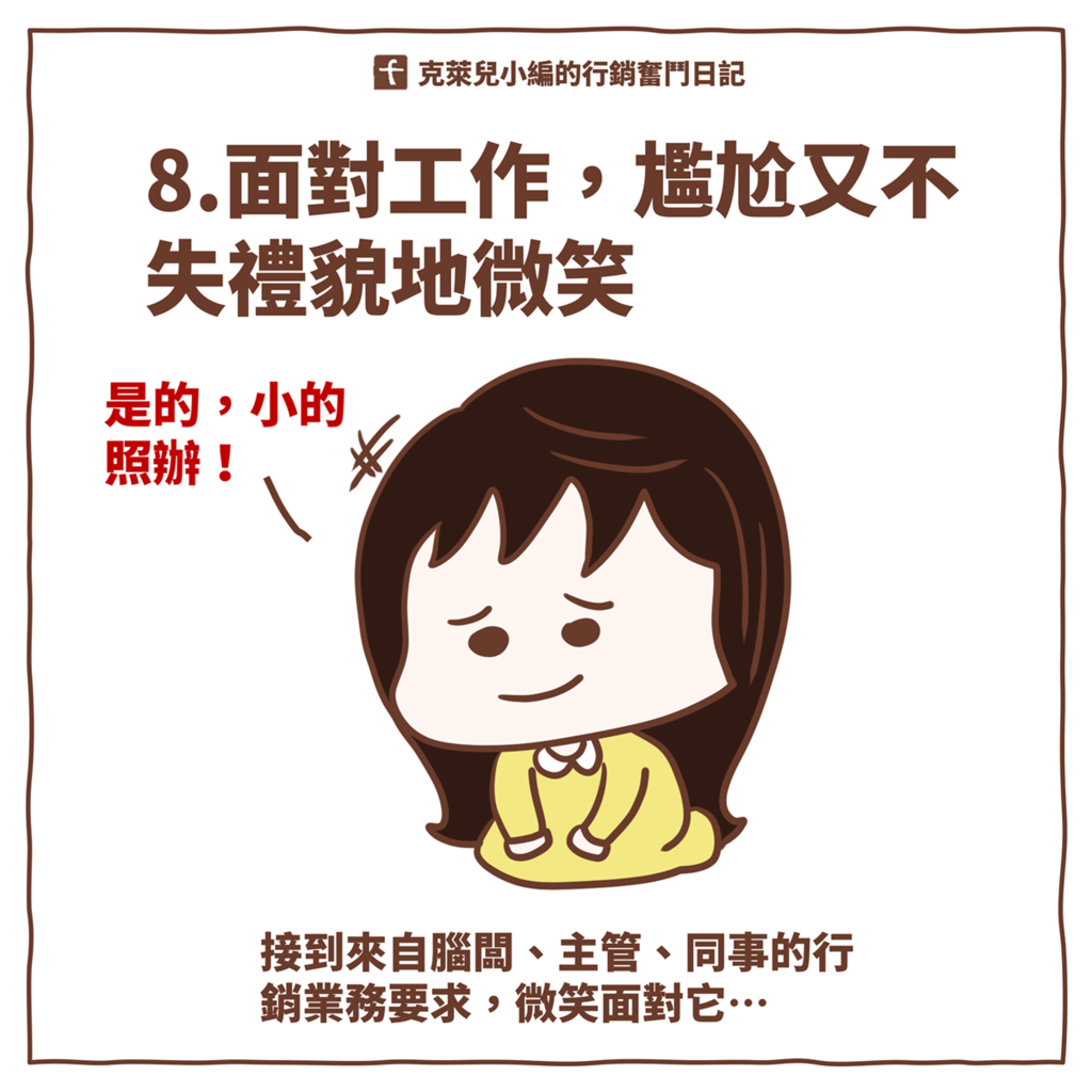 1027小編的職業病(FB)-9.png