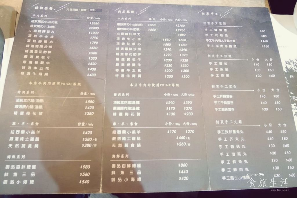 初衷小鹿原味鍋物