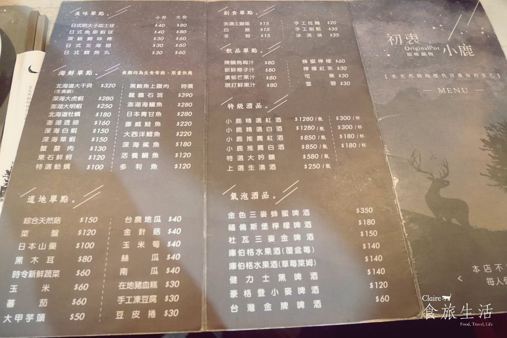 初衷小鹿原味鍋物