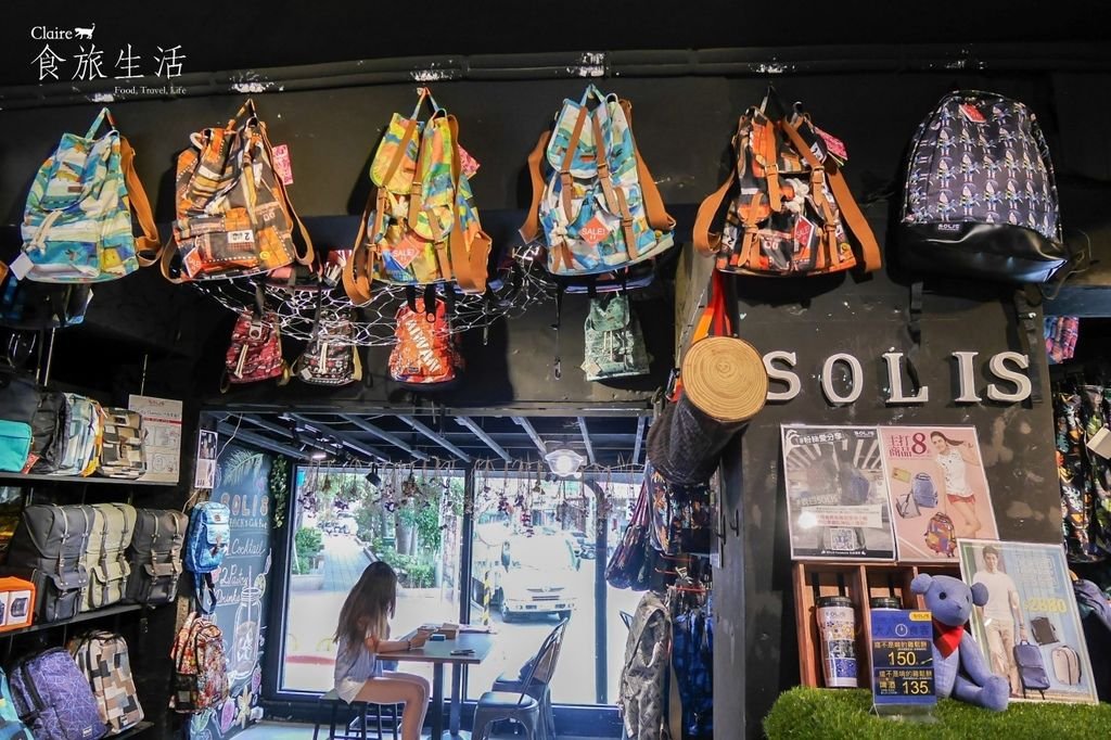 SOLIS Backpack &amp; Cafe Bar 輕食 咖啡 酒吧