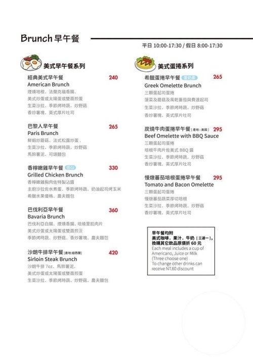 Moi cafe 仁愛店 菜單 menu 國父紀念館 捷運站 美食 咖啡廳 下午茶 餐廳 早午餐 推薦 東區 甜點