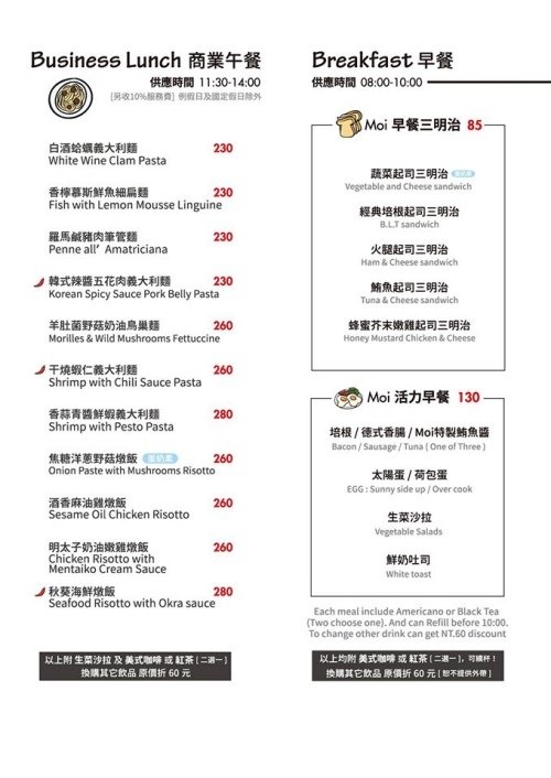 Moi cafe 仁愛店 菜單 menu 國父紀念館 捷運站 美食 咖啡廳 下午茶 餐廳 早午餐 推薦 東區 甜點