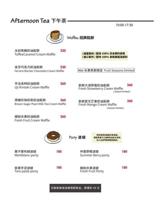 Moi cafe 仁愛店 菜單 menu 國父紀念館 捷運站 美食 咖啡廳 下午茶 餐廳 早午餐 推薦 東區 甜點