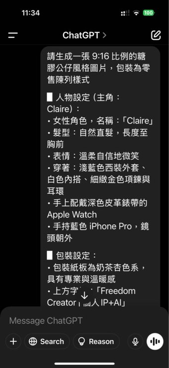 ❣ AI ❣ ｜ChatGPT｜公仔生成版