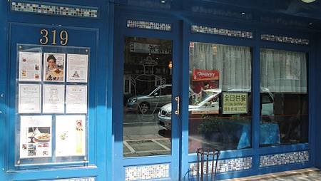阿克特地中海小館