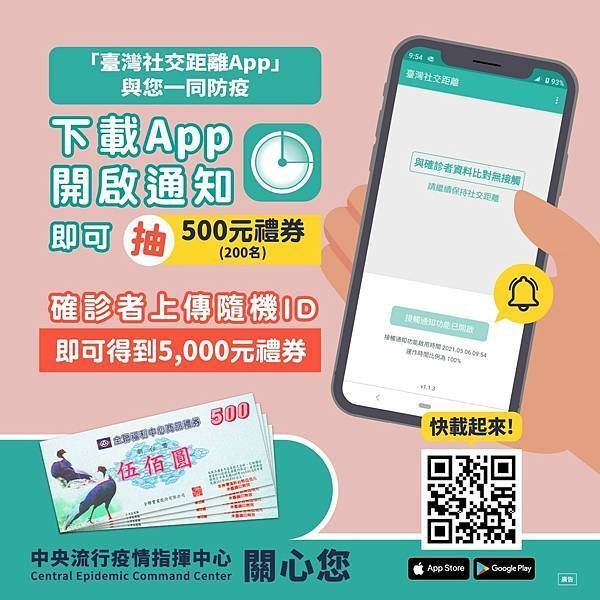 衛生福利部FB-下載APP送禮券