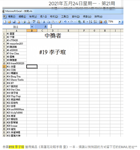 聽風閣 - 留言抽《黑蓮花攻略手冊01》中獎名單