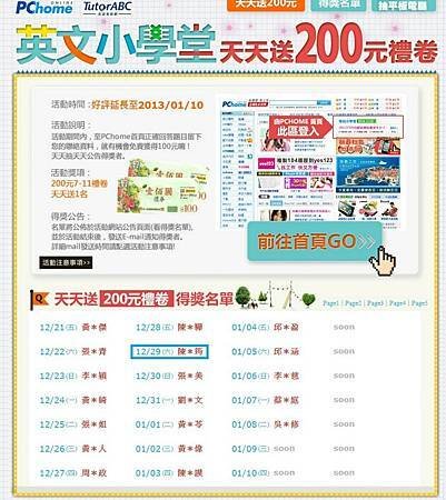 Pchome.TutorABC 英文小學堂天天送$200元禮券