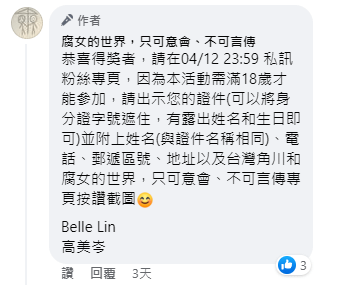 腐女的世界，只可意會、不可言傳FB-《我的室友帥哥學長 (3)》 得獎名單