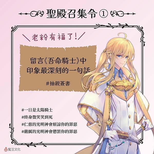 蓋亞文化FB-留言轉發抽《吾命騎士》1 親簽書 Part.1