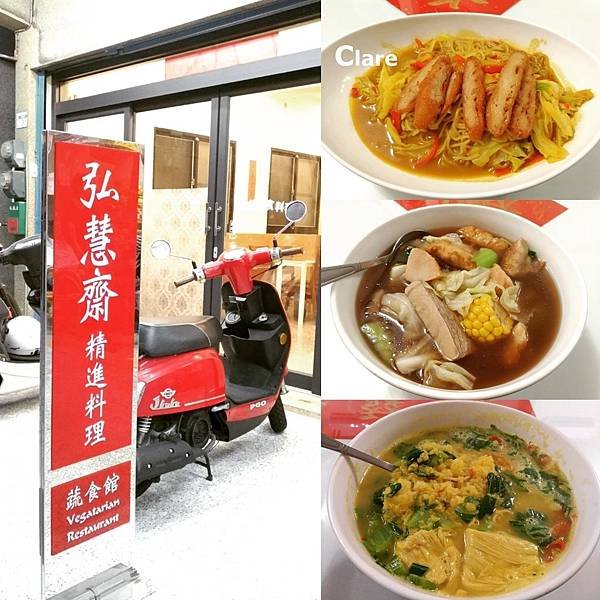 弘慧齋精進料理蔬食館.jpg