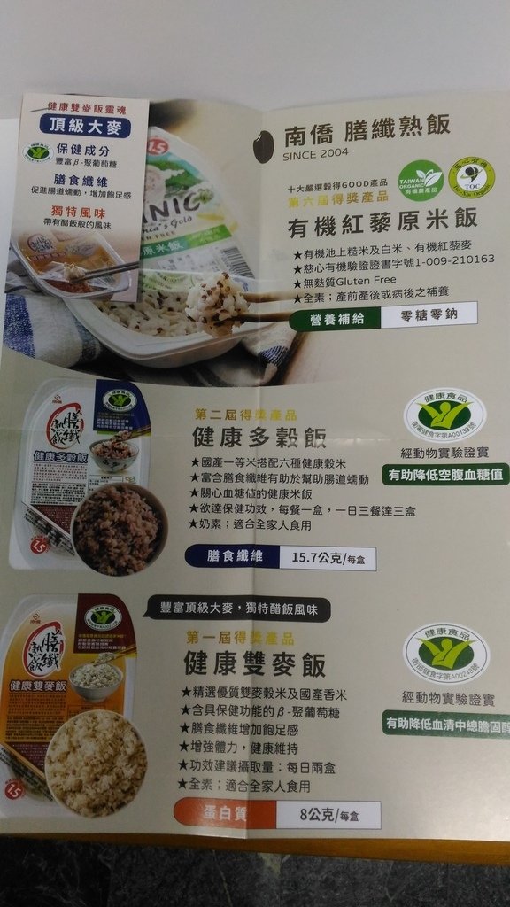 7.jpg - 1110726-南僑 膳纖熟飯 健康雙麥飯~~