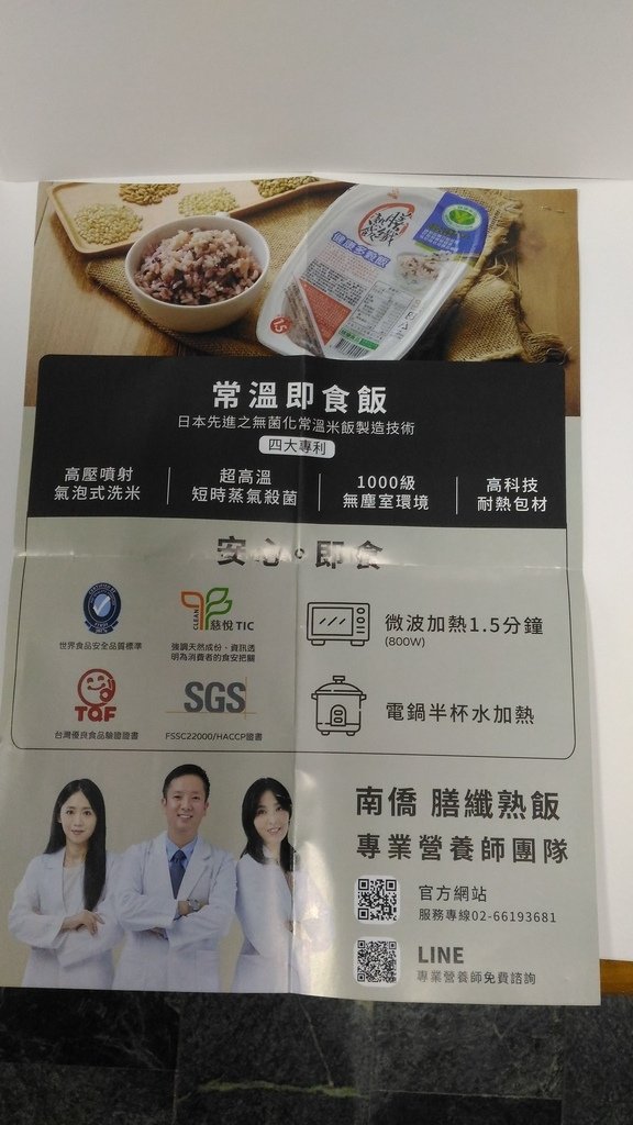 8.jpg - 1110726-南僑 膳纖熟飯 健康雙麥飯~~