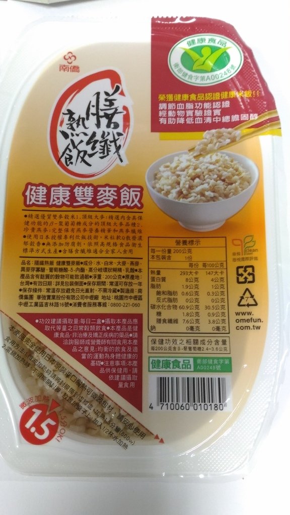 4.jpg - 1110726-南僑 膳纖熟飯 健康雙麥飯~~