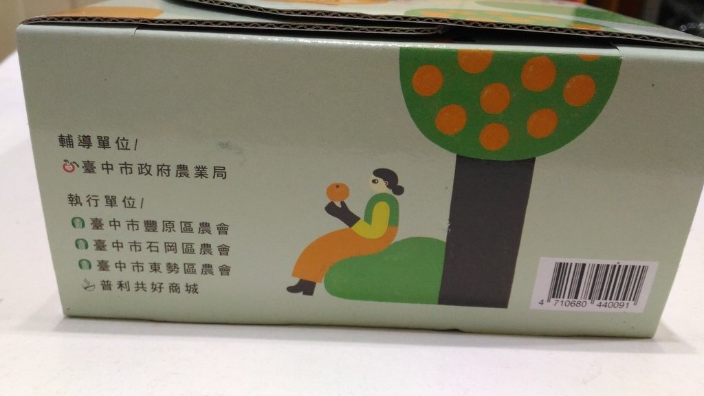 P_20211203_175348.jpg - 1101203-臺中好橘 25A八入禮盒(2KG) 包大山聯名款 友善環境及具產銷履歷之精品椪柑~