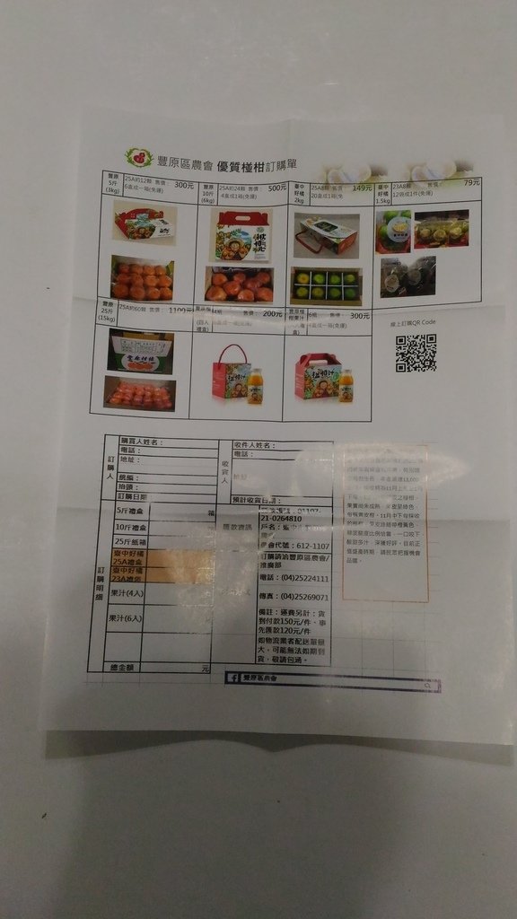 P_20211203_175539.jpg - 1101203-臺中好橘 25A八入禮盒(2KG) 包大山聯名款 友善環境及具產銷履歷之精品椪柑~