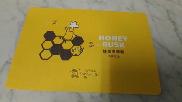 11.jpg - 1101023-微熱山丘~蜂蜜脆蛋糕~~