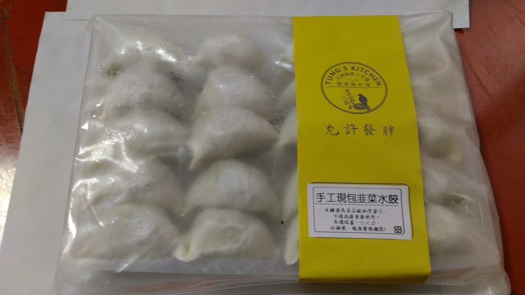 P_20210927_115239.jpg - 1100927-雋荖廚房-韮菜水餃~~