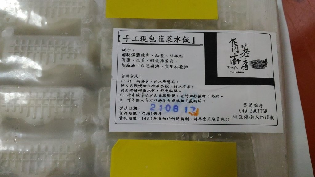 P_20210927_115254.jpg - 1100927-雋荖廚房-韮菜水餃~~