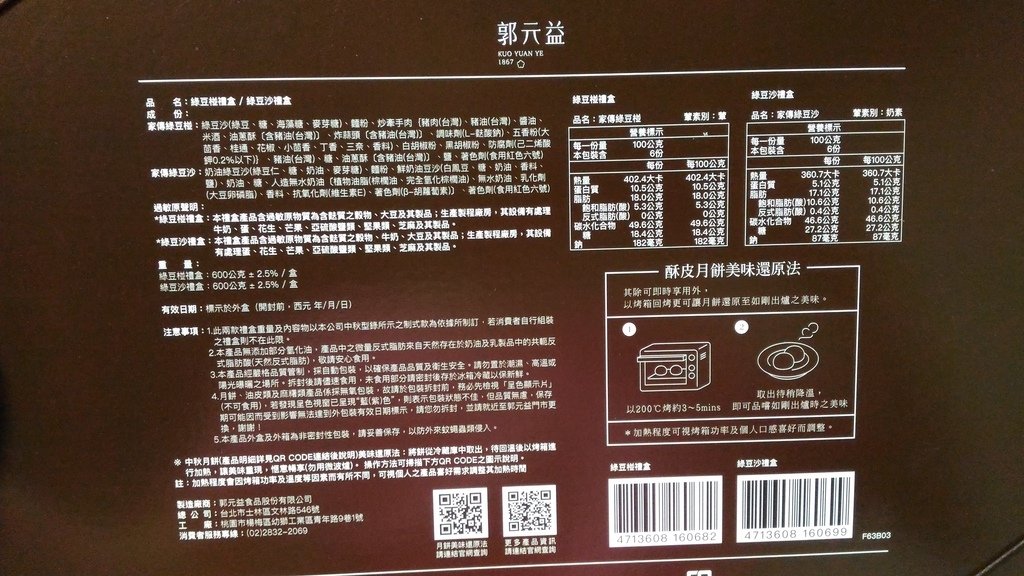 P_20210920_164443.jpg - 1100920-二姊月餅-郭元益~~