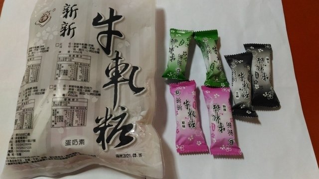 P_20210206_094643.jpg - 1100206-新新牛軋糖-綜合口味-老爸買~