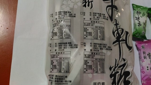 P_20210206_094650.jpg - 1100206-新新牛軋糖-綜合口味-老爸買~