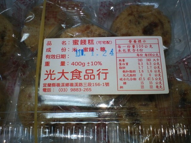 DSC06941.JPG - 1091208-蜜餞糕~~
