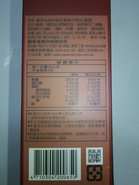 DSC06743.JPG - 1091125-喜年來10月份-經典咖啡蛋捲分享包靜岡抹茶蛋捲分享包(各一)~~