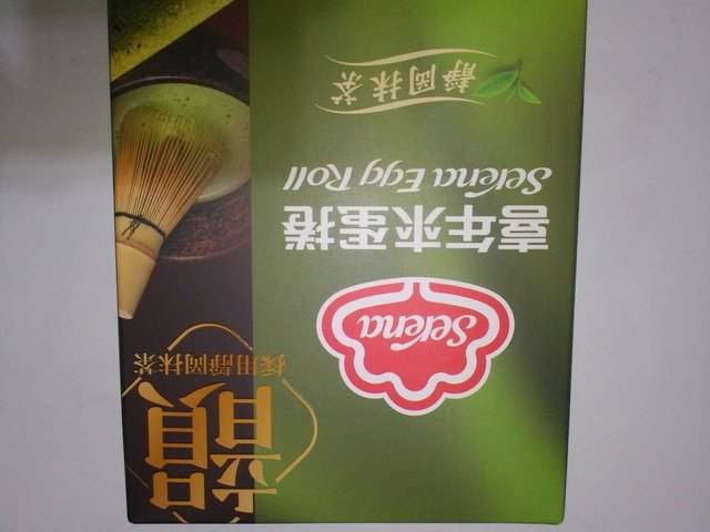 DSC06756.JPG - 1091125-喜年來10月份-經典咖啡蛋捲分享包靜岡抹茶蛋捲分享包(各一)~~