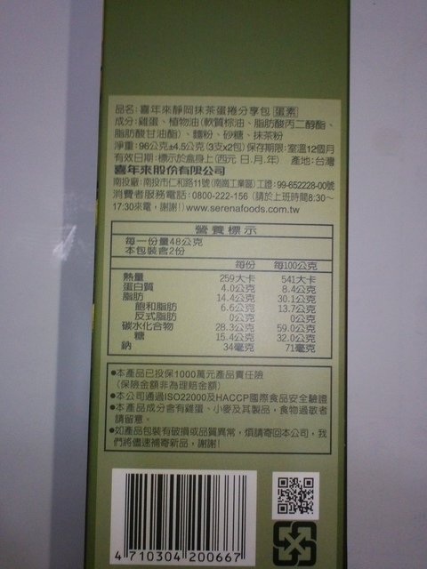 DSC06758.JPG - 1091125-喜年來10月份-經典咖啡蛋捲分享包靜岡抹茶蛋捲分享包(各一)~~