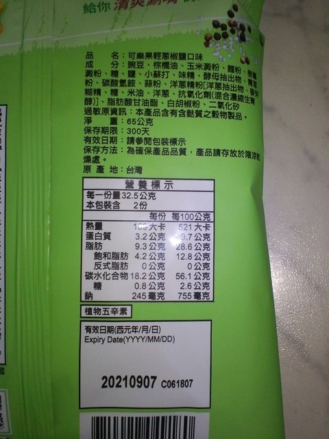 DSC06709.JPG - 1091124-【可樂果輕蔥椒鹽口味】新上市~~
