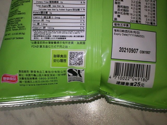 DSC06710.JPG - 1091124-【可樂果輕蔥椒鹽口味】新上市~~