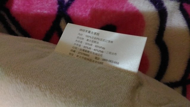 P_20201109_073747.jpg - 1091108-咩咩羊薰草枕~~