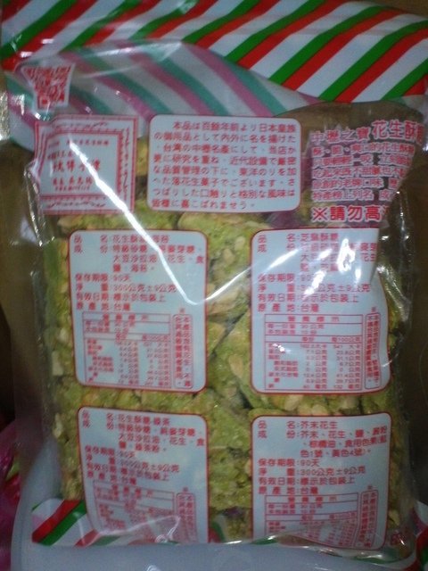 DSC06485.JPG - 1091004-中壢名產~