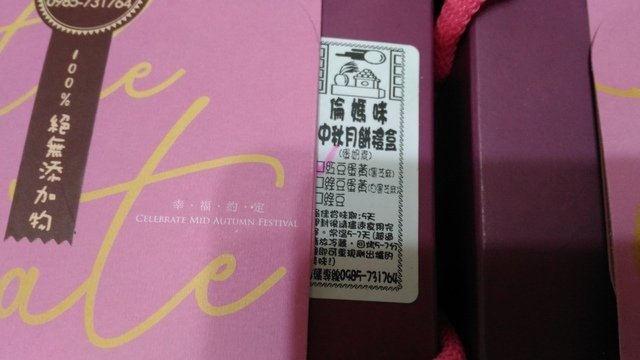 P_20200920_114458.jpg - 1090921-月餅小集合~