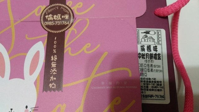 P_20200920_114505.jpg - 1090921-月餅小集合~